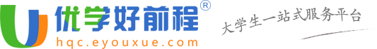 优学好前程